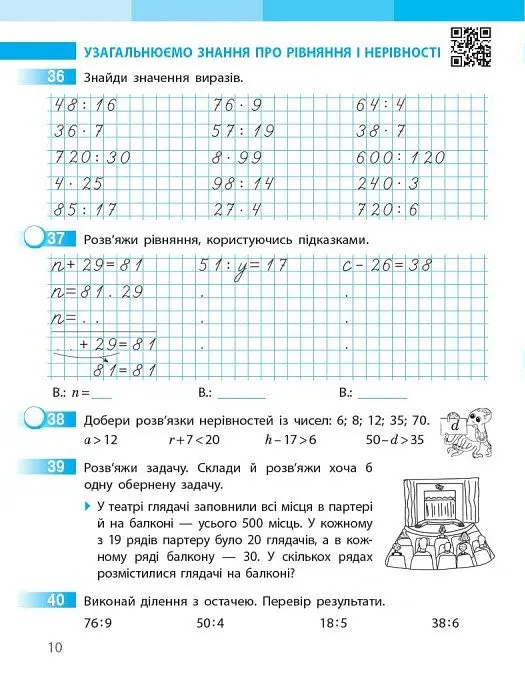 Математика. 4 клас. Робочий зошит. Частина 1. До підручника Скворцова С.О., Онопрієнко О.В. - Оксана Онопрієнко - фото 2