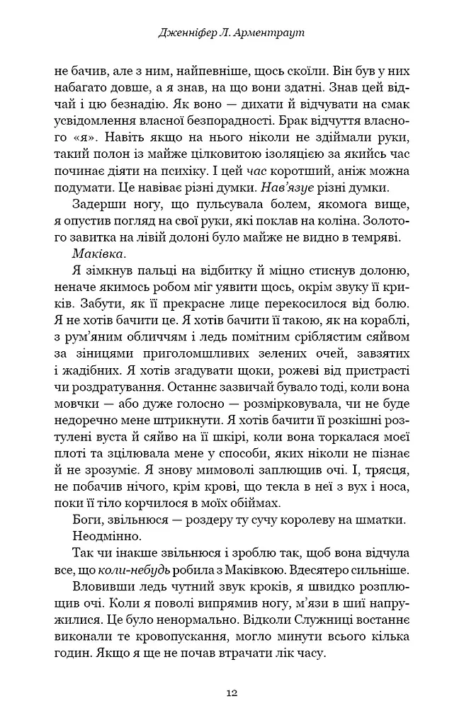 Кров і попіл. Війна двох королев - фото 8