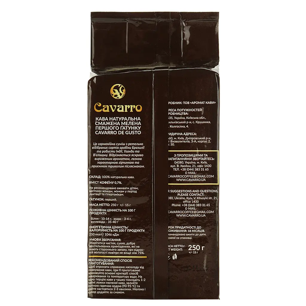 Кофе жареный фирменный Cavarro De Gusto 250 г - фото 6