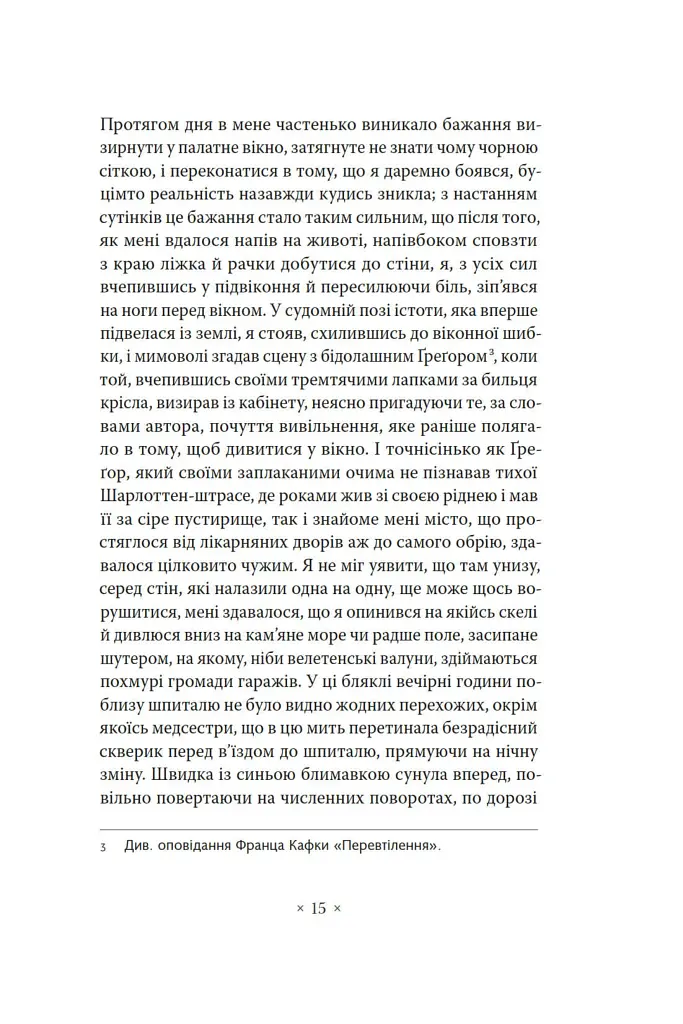 Кільця Сатурна - Вінфрід Георг Зебальд - фото 7