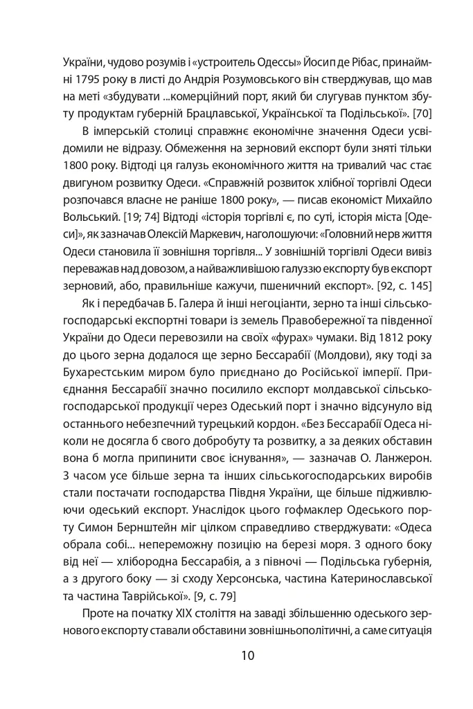 Повсякденне життя Одеси на зламі епох. Одеса Ланжерона-Воронцова (1819-1839) - Віктор Савченко - фото 5