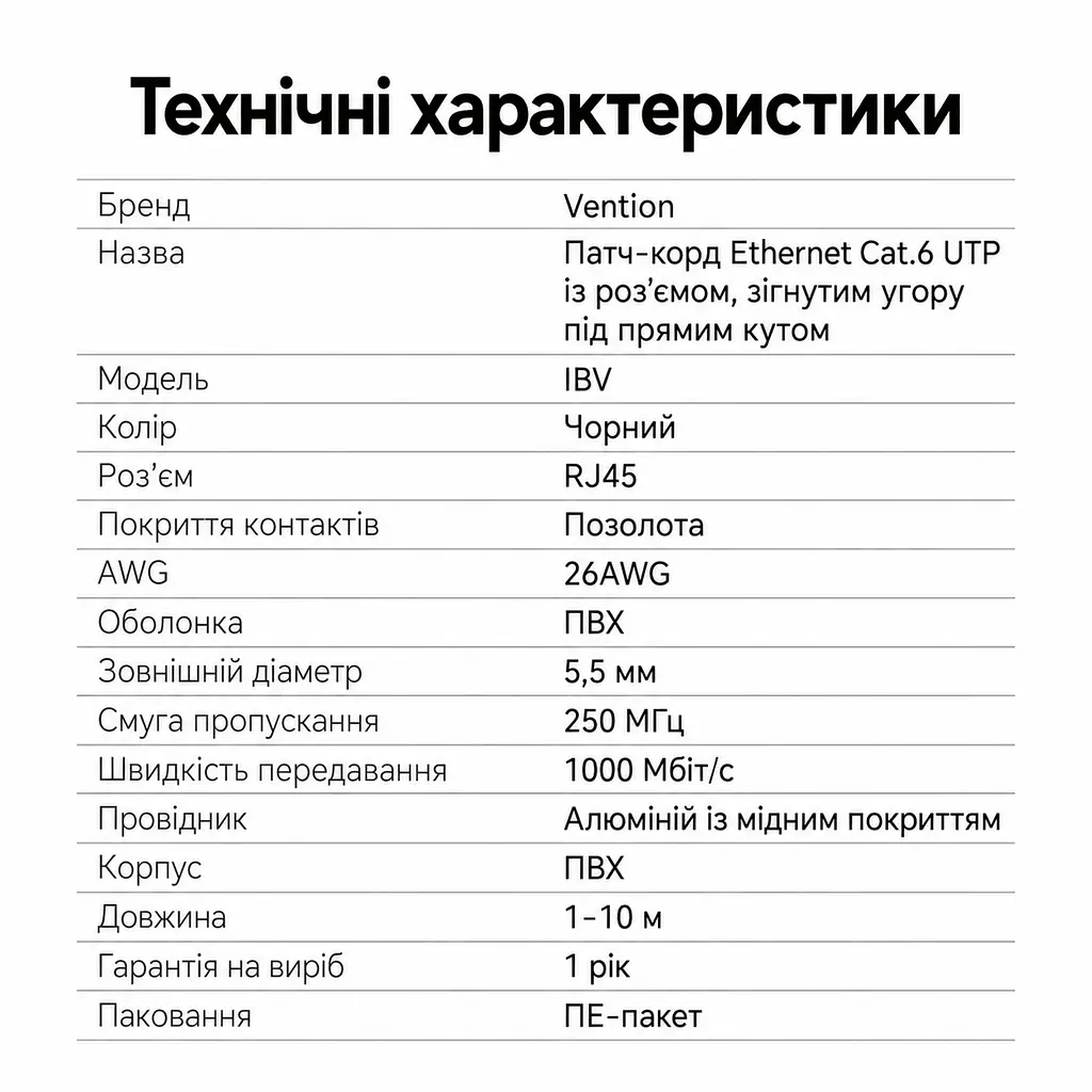 Кутовий патч-корд Ethernet Vention 1 м мережевий кабель RJ45 штекер прямий і RJ45 штекер із вигином угору 90° Cat.6 UTP до 1000 Мбіт/с позолочені контакти жили 26 AWG чорний (IBVBF) - фото 7