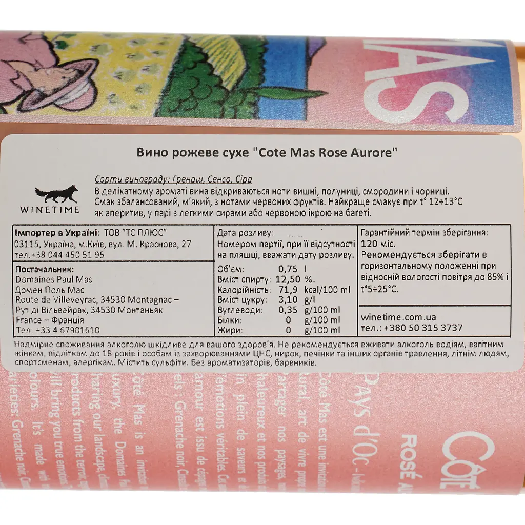 Вино Domaines Paul Cote Mas Rose Aurore розовое сухое 0.75 л - фото 4