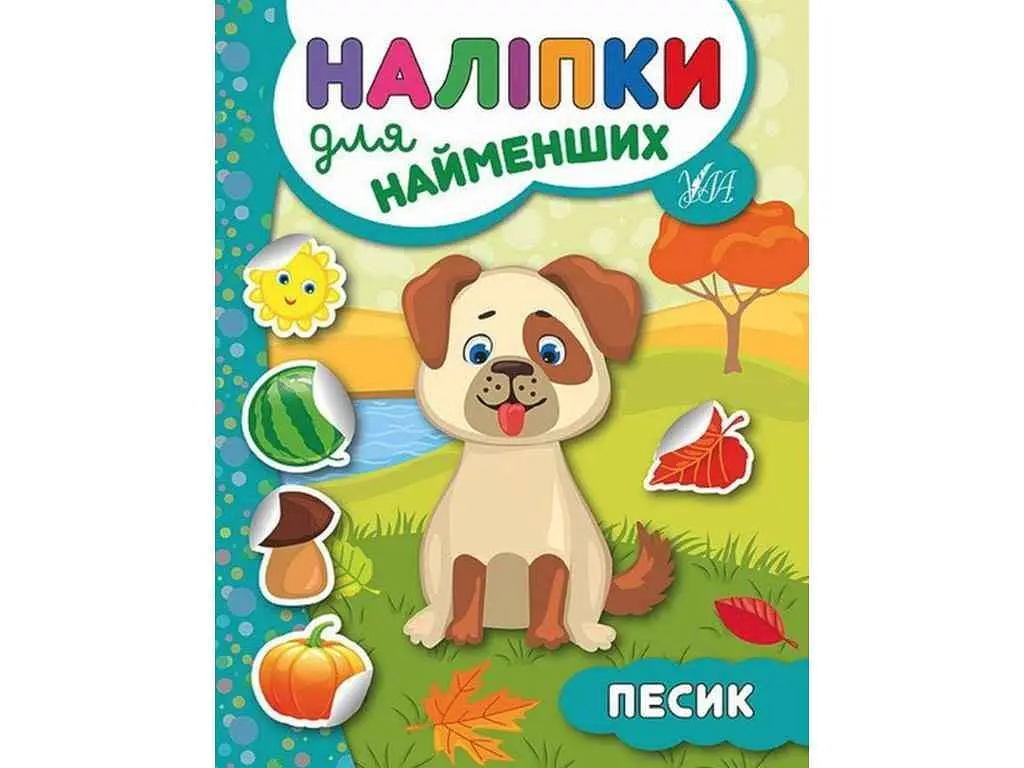 Наліпки для малят УЛА Песик