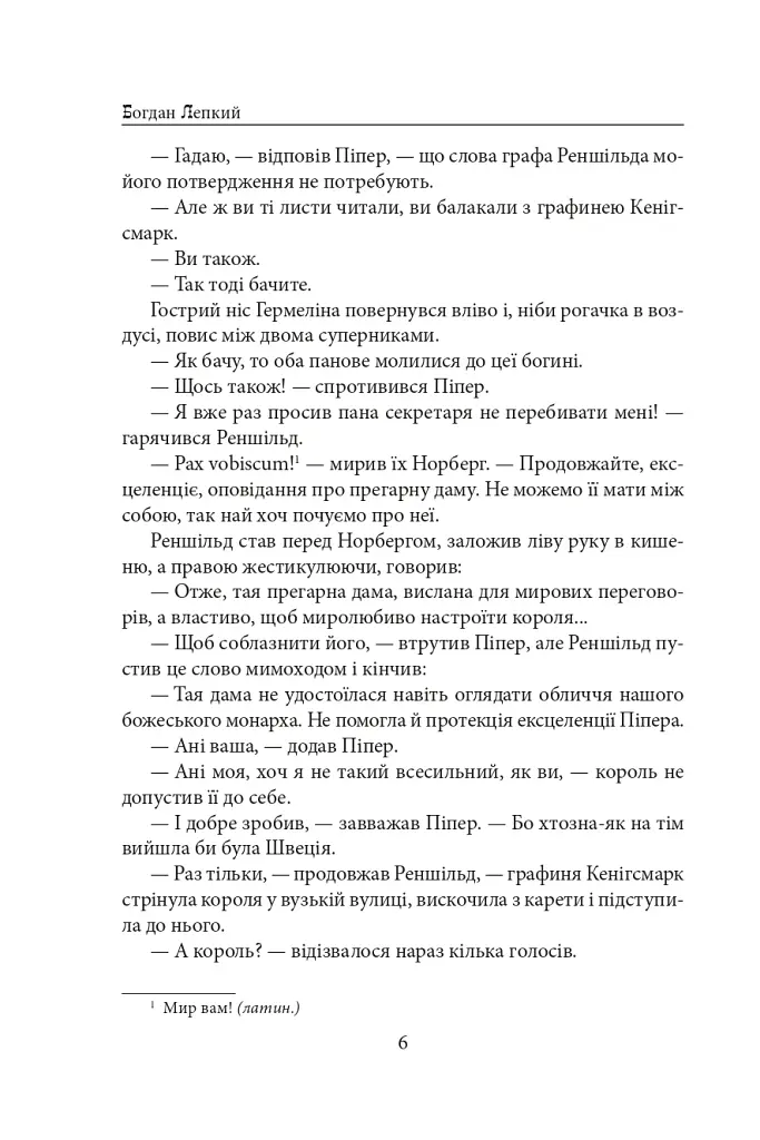 Мазепа. Полтава - фото 6