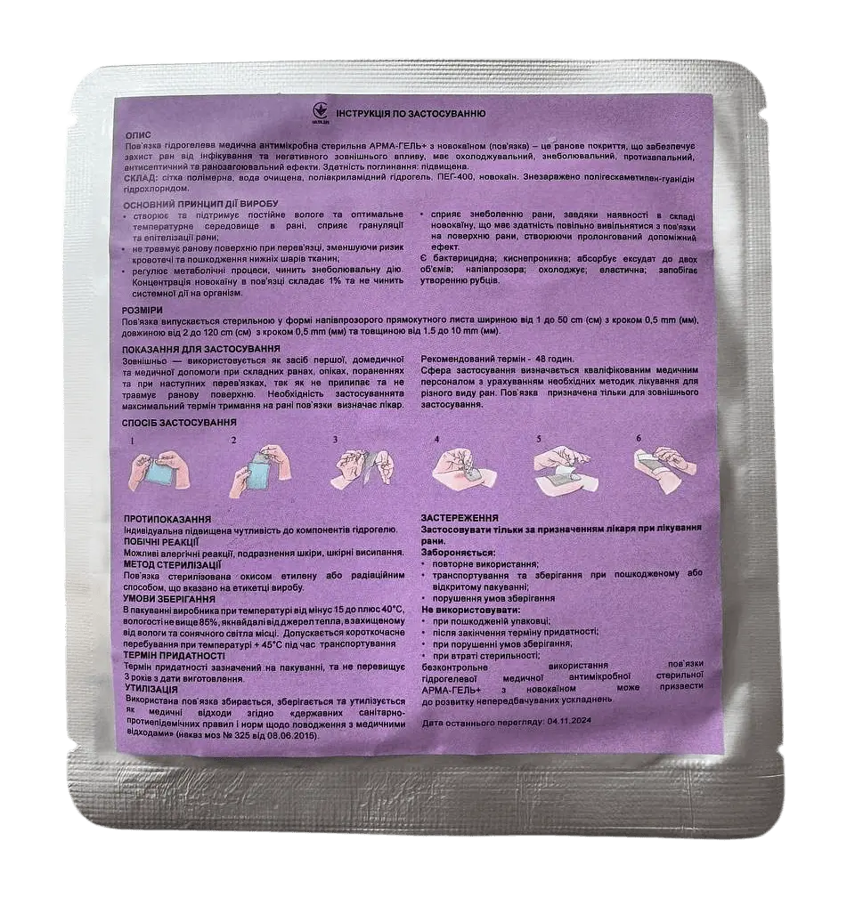 Пов'язка гідрогелева Укртехмед АРМА-ГЕЛЬ+ знеболювальна з новокаїном 10 x 10 см - фото 2