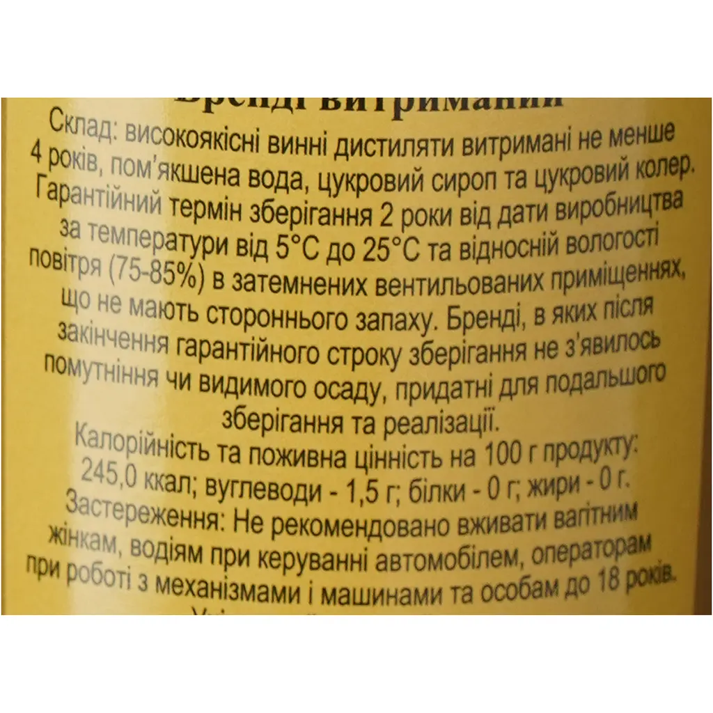 Бренді України Тиса Закарпатський, 4 зірки, 40%, 0,5 л (1423) - фото 6