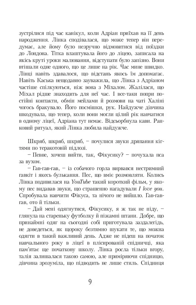 Шоколад із чилі - Йоанна Ягелло - фото 5