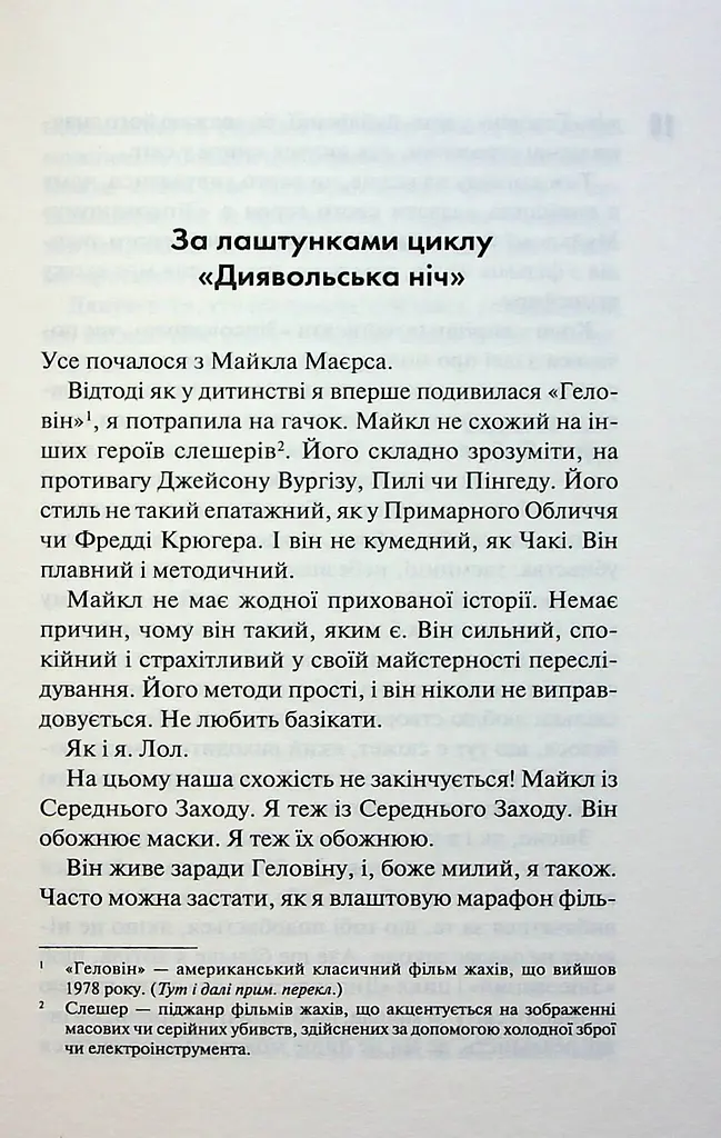 Зіпсований. Книга 1 - фото 4