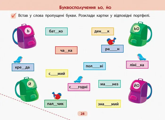 АРТшкола. Готуюсь до диктантів. 2 клас - - фото 4