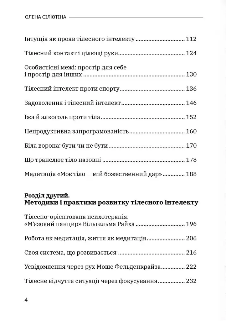 Тілесний інтелект - фото 3