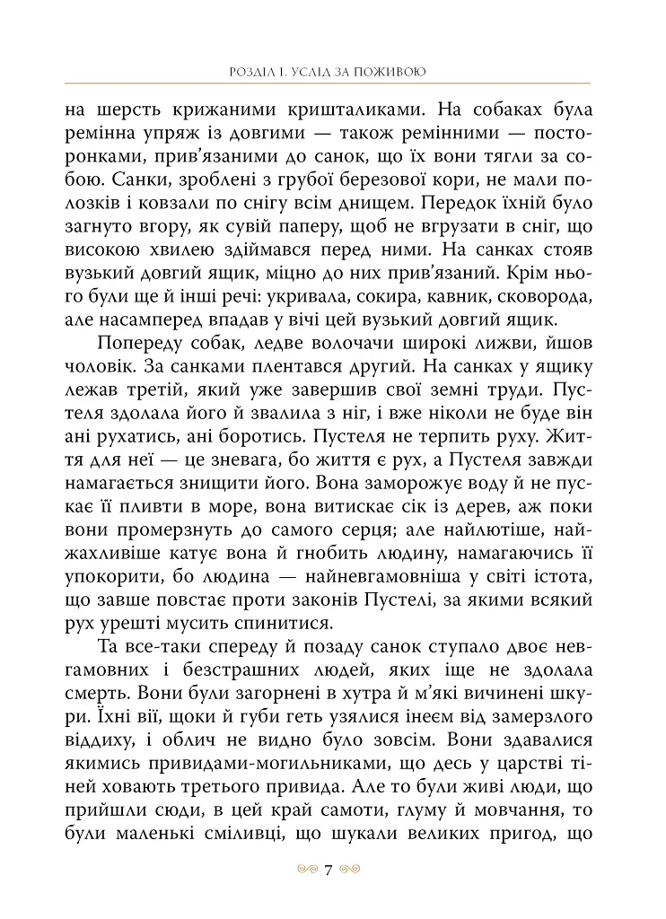 Біле Ікло - фото 4
