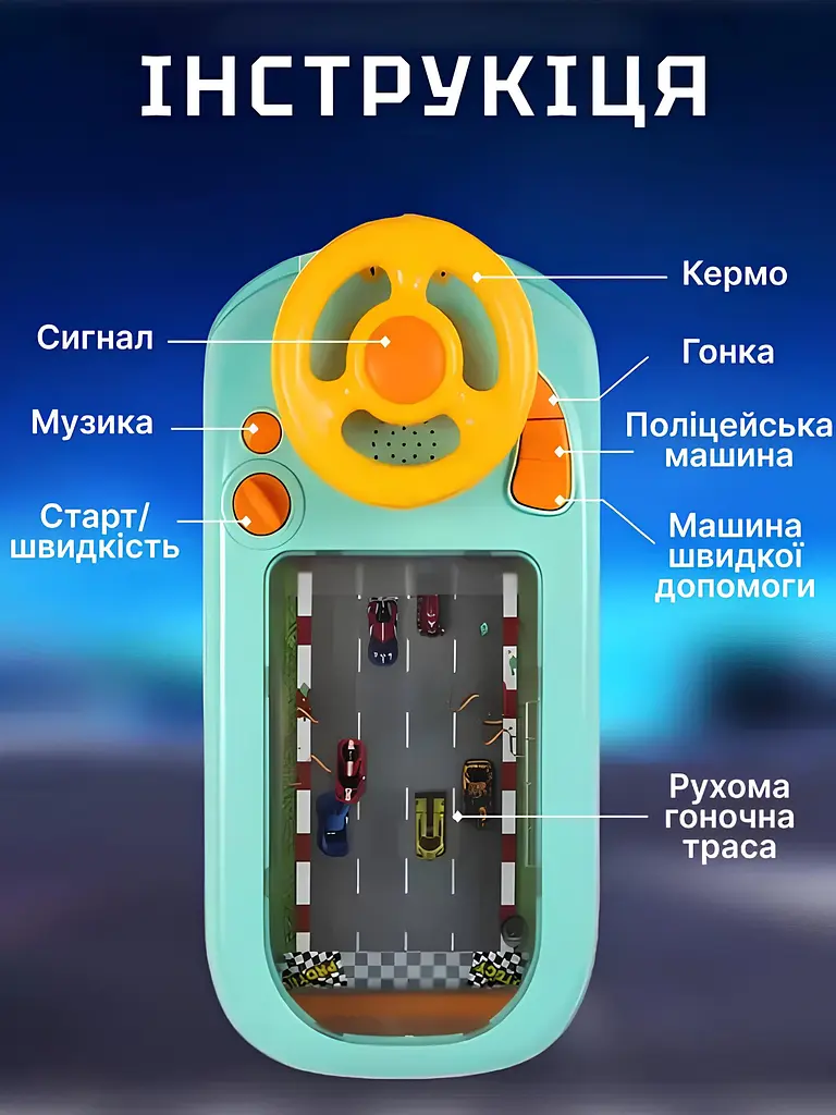 Дитячий музичний електронний симулятор водіння Car Racing Adventure - фото 13