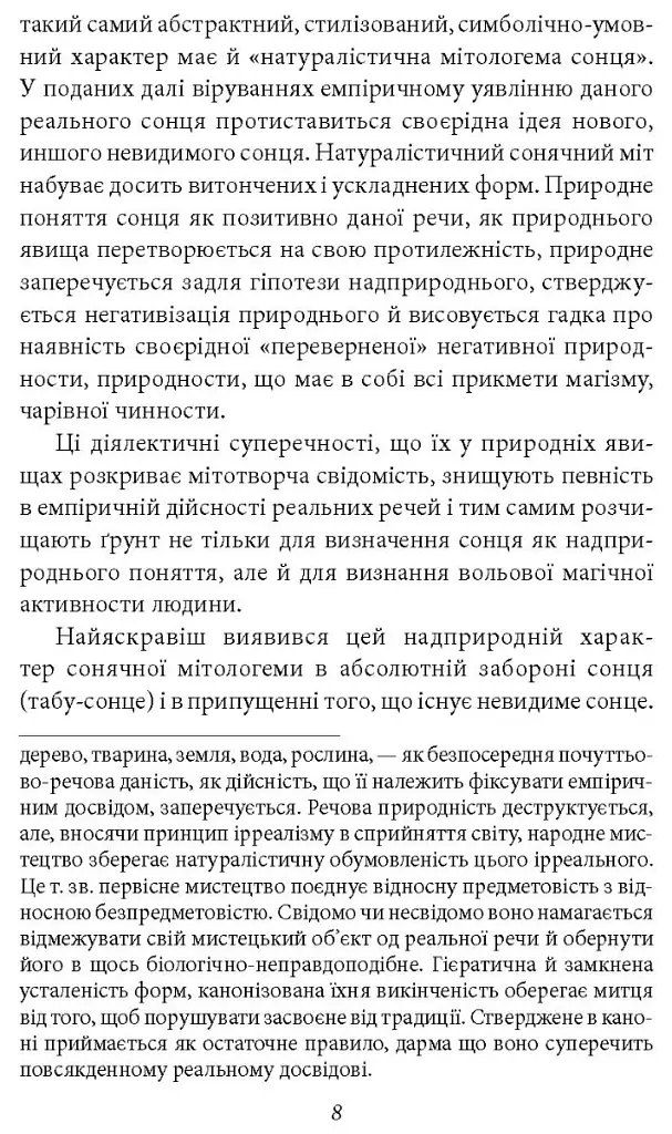 Куліш і Шевченко - Віктор Домонтович - фото 8