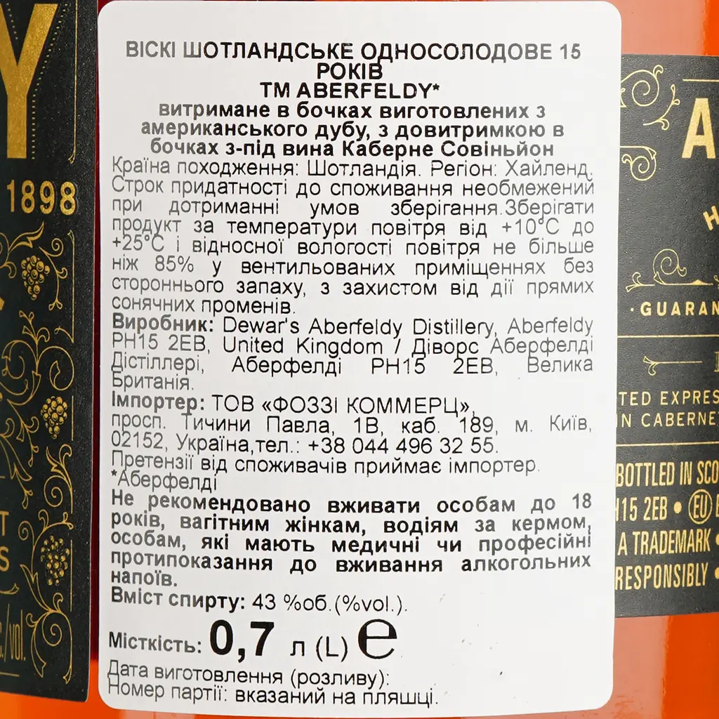 Віскі Aberfeldy Napa Valley Cask LE 15 Year Old 43% 0.7 л в подарунковій упаковці - фото 7