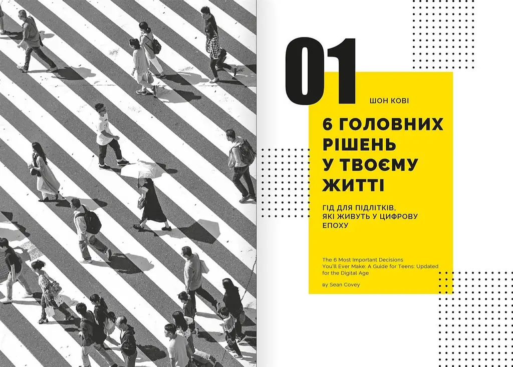 Особистість на 100%. Гід із дорослішання для підлітків та їхніх батьків. Збірник самарі + Аудіокнижка - фото 4