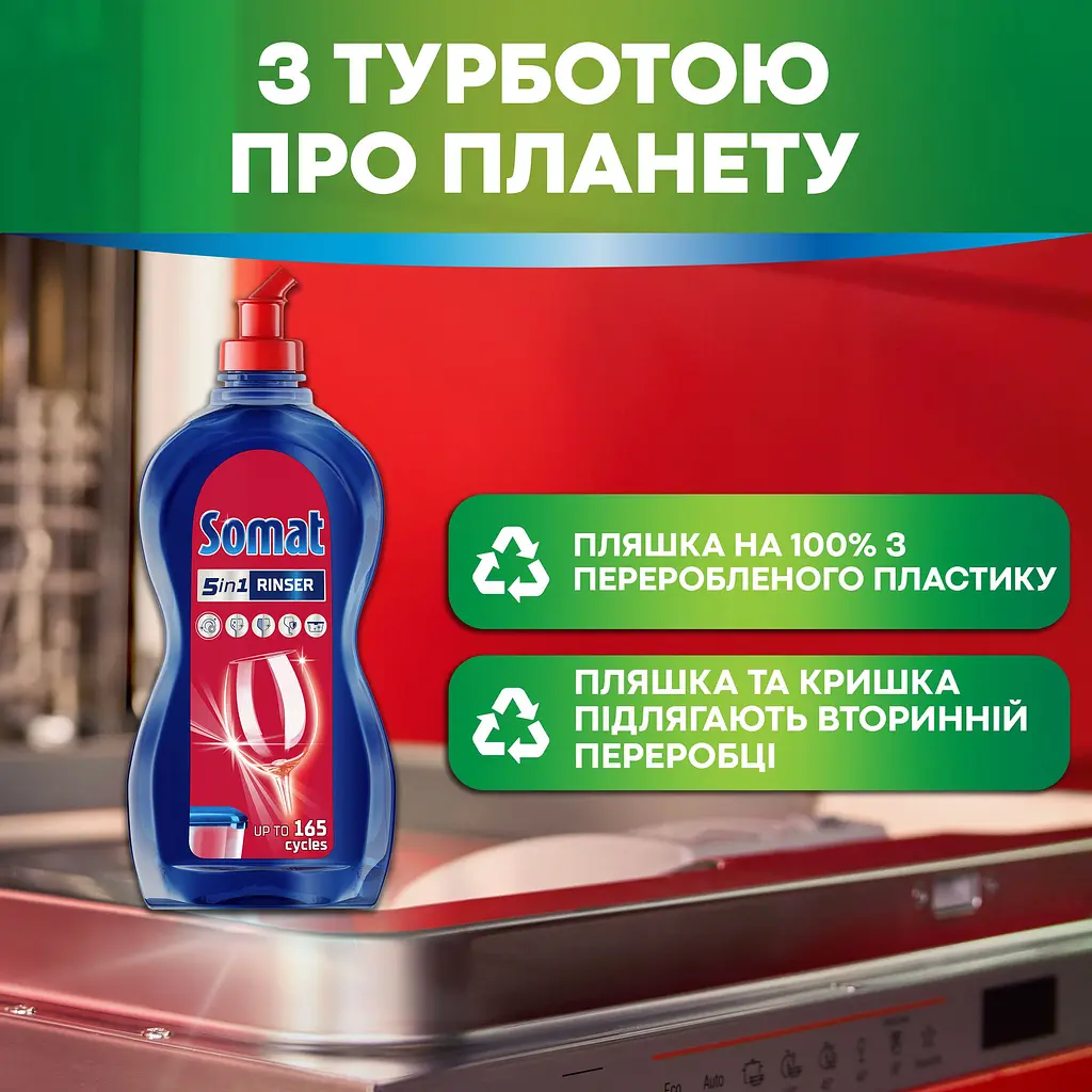 Уцінка. Ополіскувач для посудомийних машин Somat Потрійна дія 750 мл (261560) - фото 5