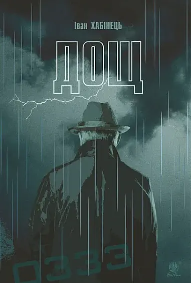 Дощ