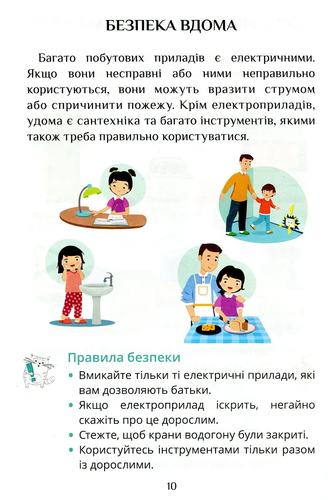 Я досліджую світ. 1 клас. Посібник-практикум. Частина 2 - Тетяна Воронцова - фото 11