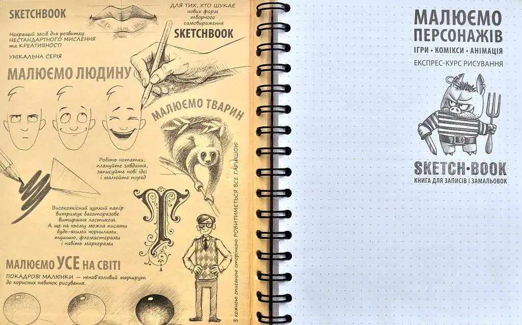 Скетчбук ОКО Sketch Book Скетчбук Рисуем персонажей экспресс курс на украинском O SB PA - фото 2