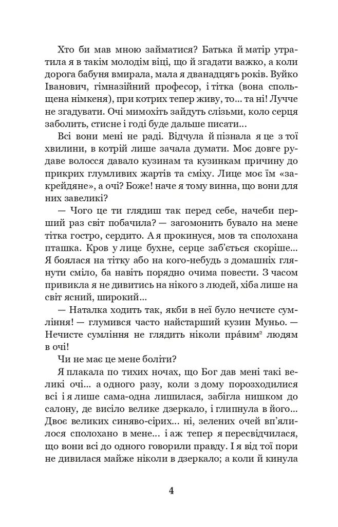 Царівна - Ольга Кобилянська - фото 3
