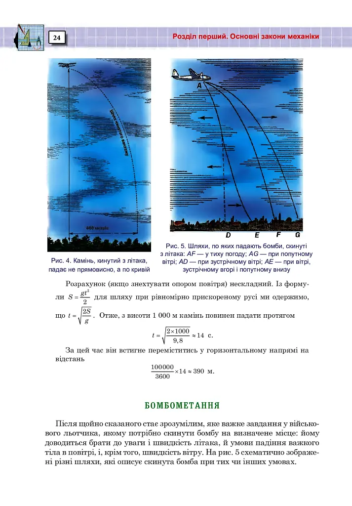 Захоплююча фізика. Книга 2 - фото 23