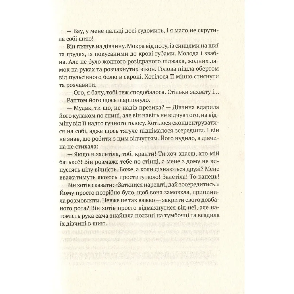 Більше нікому - Нікуліна Анастасія, Бакулін Олег - фото 7