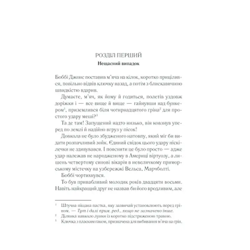 Книга Чому не Еванс? - Агата Крісті КСД (9786171520806) - фото 8