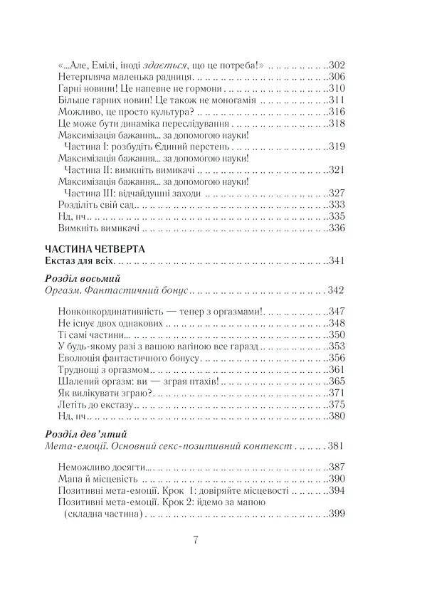 Як бажає жінка - фото 6