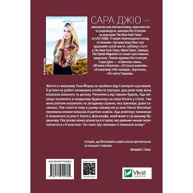 Ранкове сяйво - Джіо Сара - фото 2