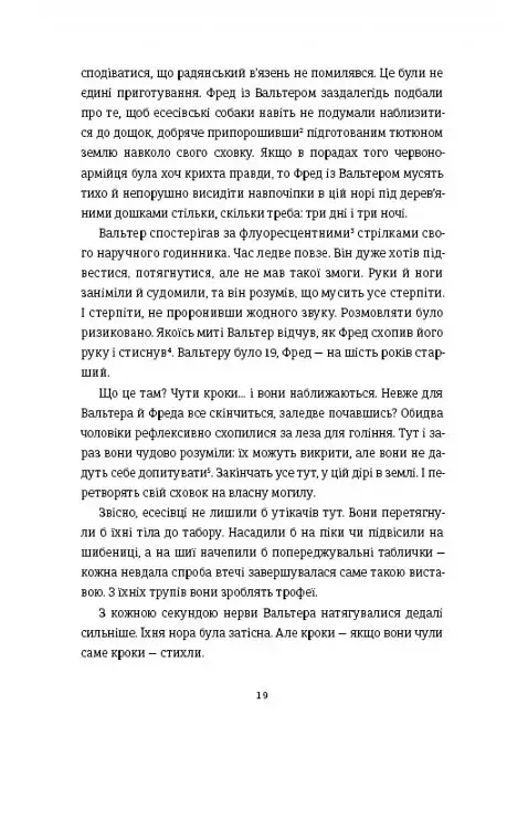 Майстер утечі. Людина, яка втекла з Аушвіцу, щоб попередити світ - фото 8