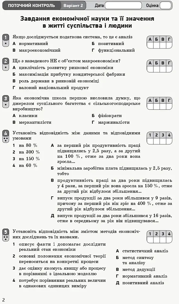Контроль навчальних досягнень. Економіка 10 клас. Профільний рівень - фото 3