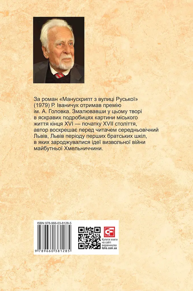 Манускрипт з вулиці Руської. Том 7 - фото 2