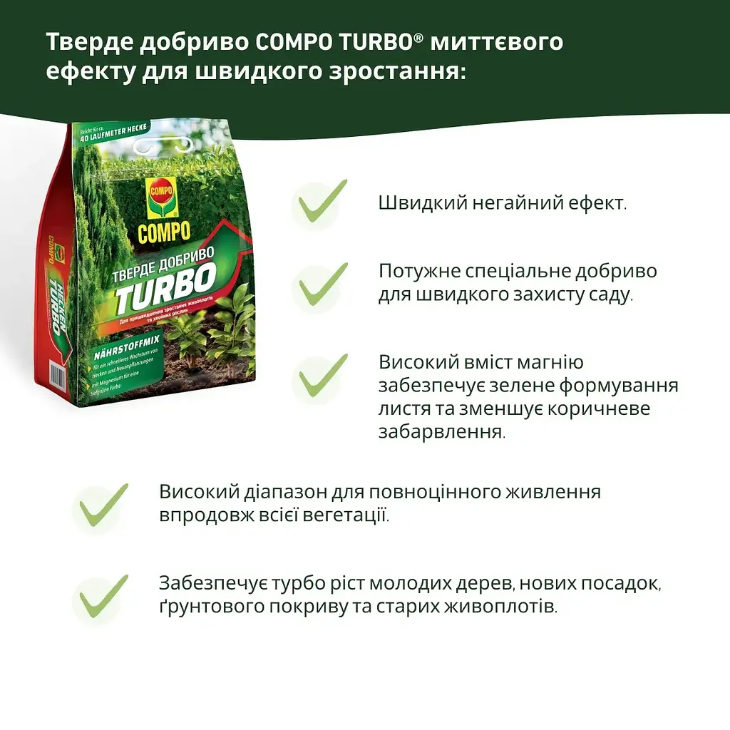 Тверде добриво COMPO TURBO® миттєвого ефекту для швидкого зростання 4 кг - фото 4