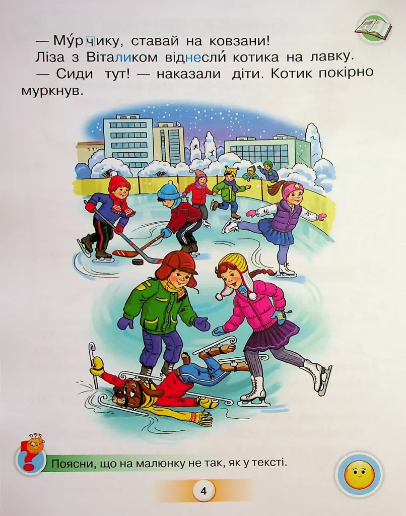 Українська мова 1 клас. Буквар. Посібник. Частина 3 - фото 2