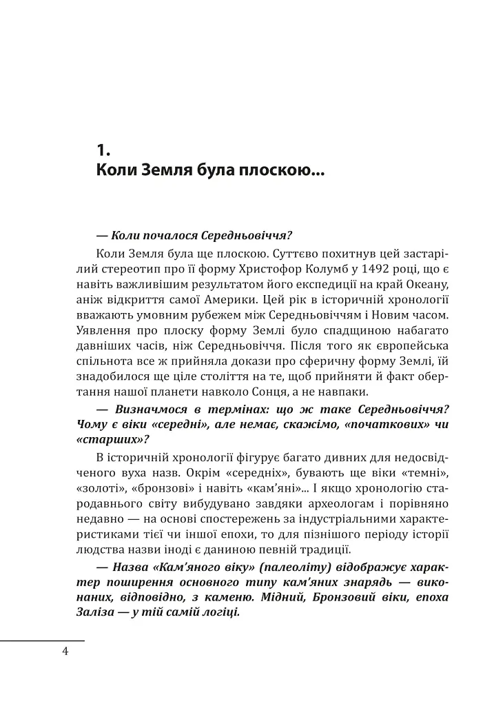 10 розмов про історію України. Від короля Данила до гетьмана Мазепи - Олександр Красовицький - фото 5
