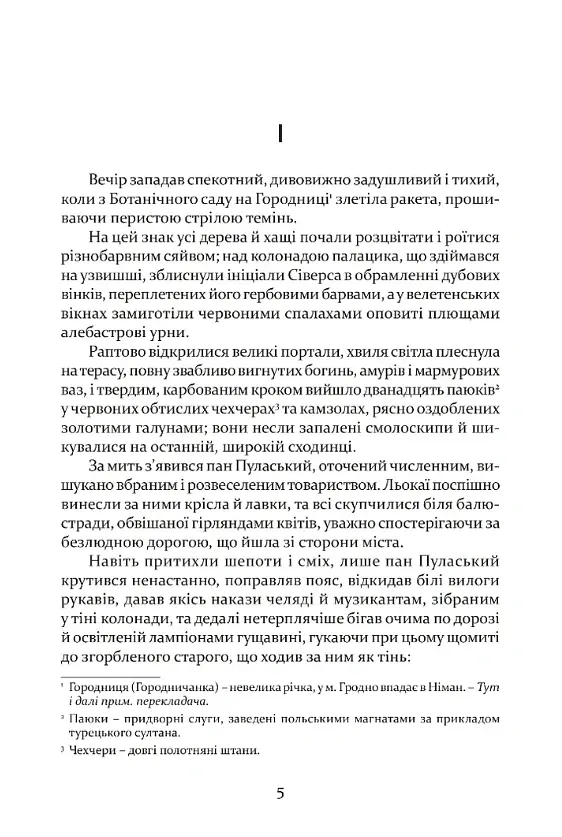 Рік 1794. Останній сейм Речі Посполитої. Книга 1 - Владислав Реймонт - фото 2