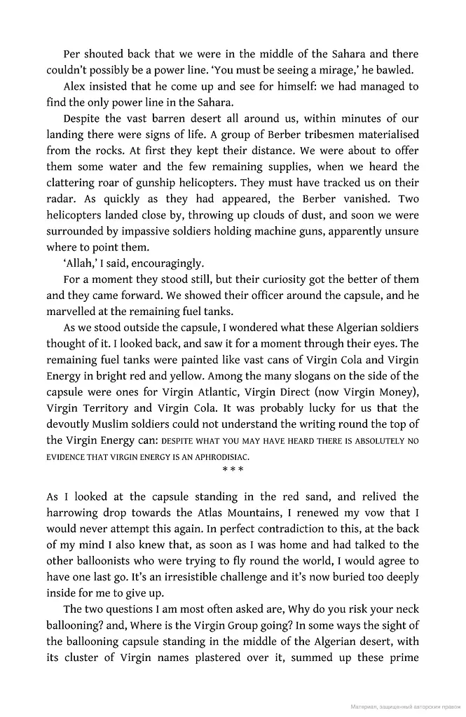 Losing My Virginity - фото 14