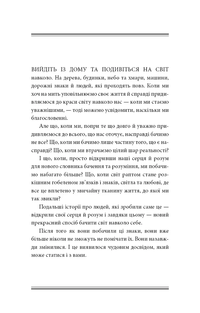 Знаки. Таємна мова Всесвіту - Лора Лінн Джексон - фото 21