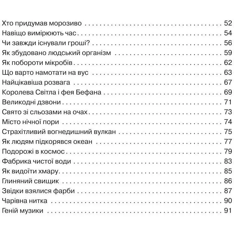 Енциклопедія Богдан Триста бочок із медами - Григорук Анатолій Іванович (978-966-10-0507-4) - фото 4