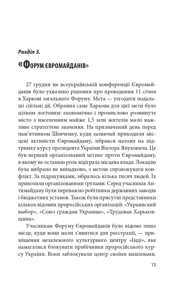Битва за Харків (2-ге видання, доповнене) - фото 12