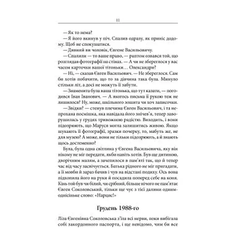 Книга Маруся - Василь Шкляр КСД (9786171234314) - фото 9