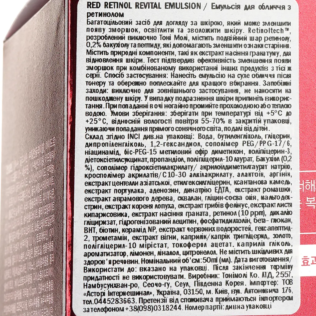 Емульсія для обличчя Tony Moly Red Retinol Revital Emulsion, з ретинолом, 120 мл - фото 4