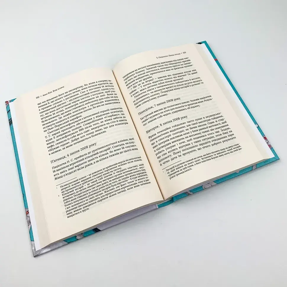 Буде боляче — Адам Кей | Vivat, книга українською, нова, тверда - фото 3