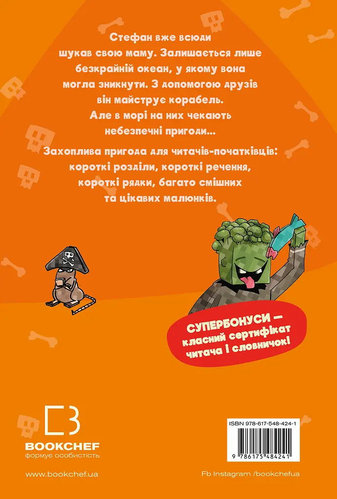 Minecraft. Чудовиська - поки не підеш на дно! - фото 2