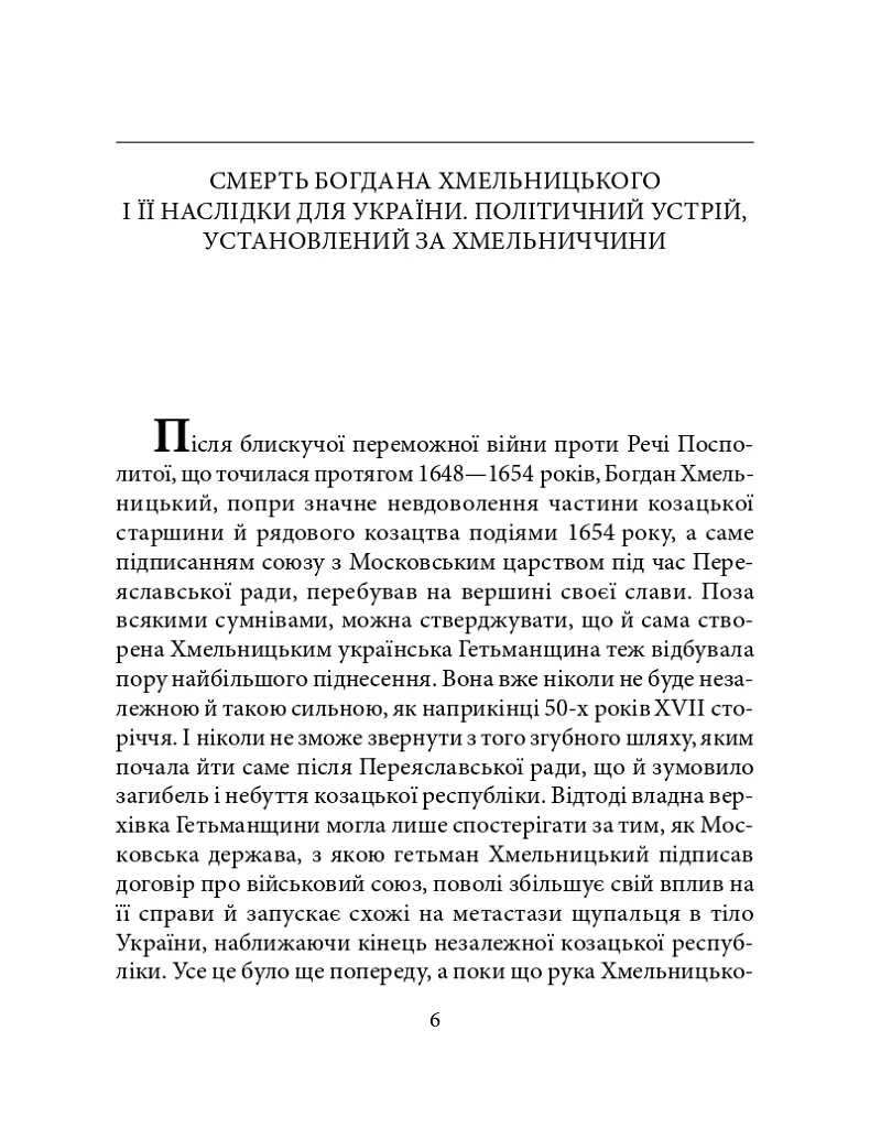 Чорна рада - фото 6