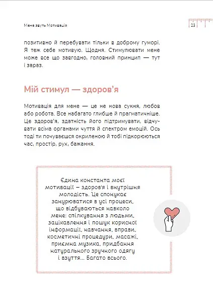 Діло в тілі - Ксенія Літвінова - фото 25