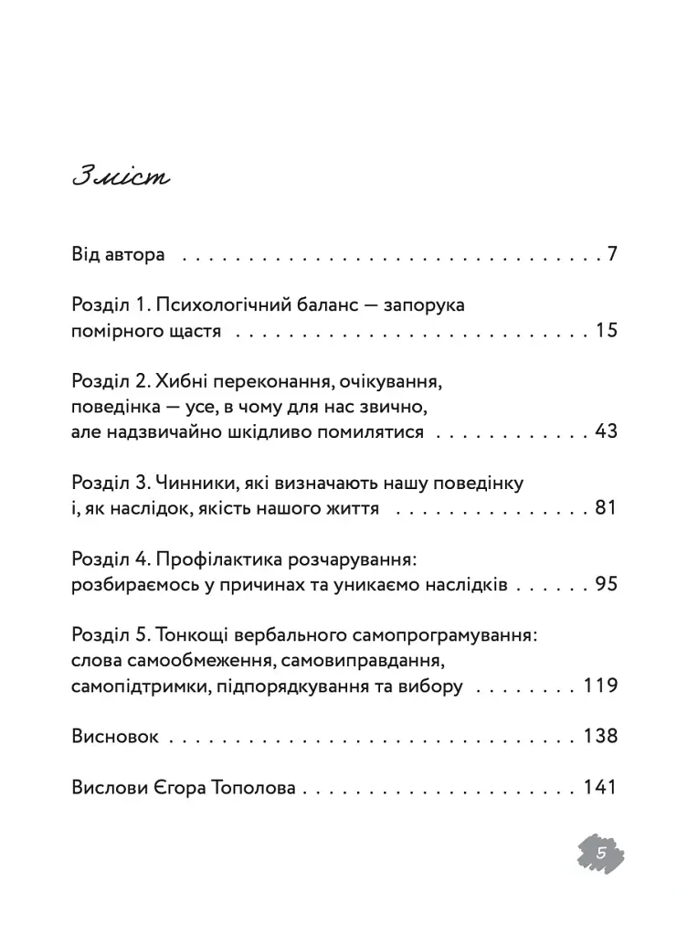 Шлях до себе. Інструкція - Єгор Тополов - фото 2