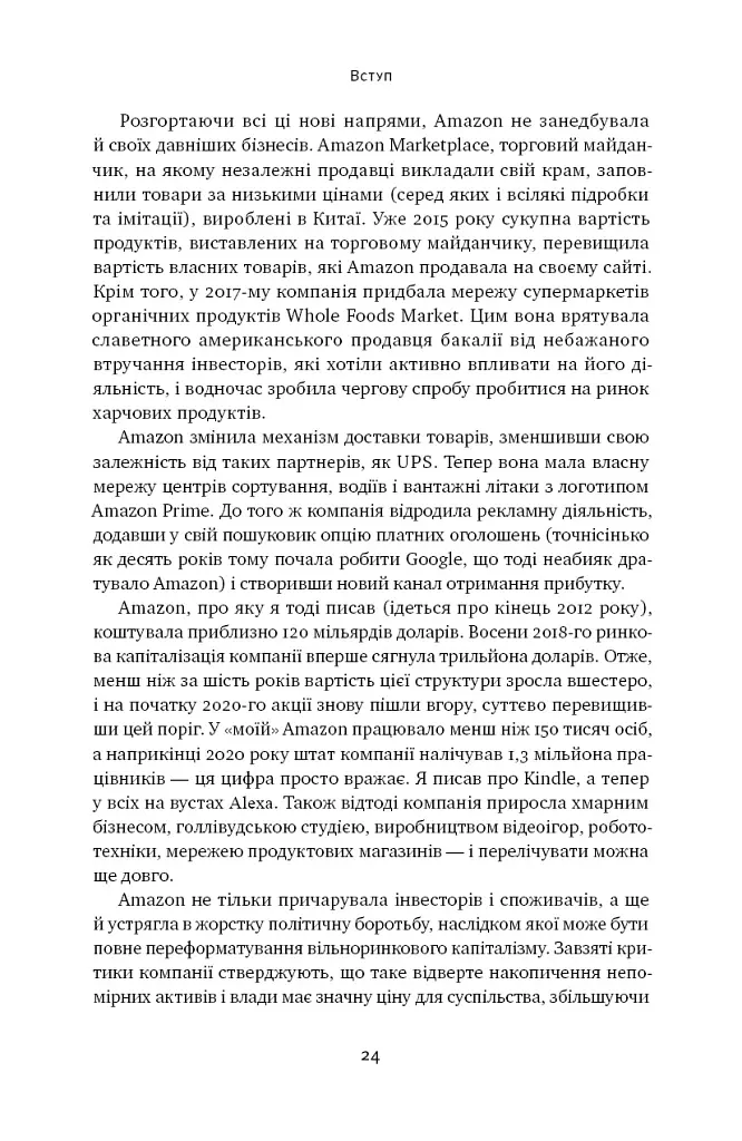 Amazon без меж. Як Джефф Безос розбудував глобальну імперію - Бред Стоун - фото 21