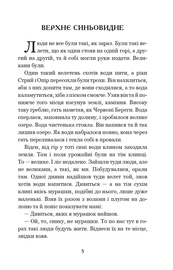 Кирило Кожум’яка та інші українські легенди і перекази - фото 4